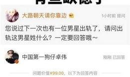 卓伟最新爆料60个问题,揭秘60个娱乐圈惊天秘密